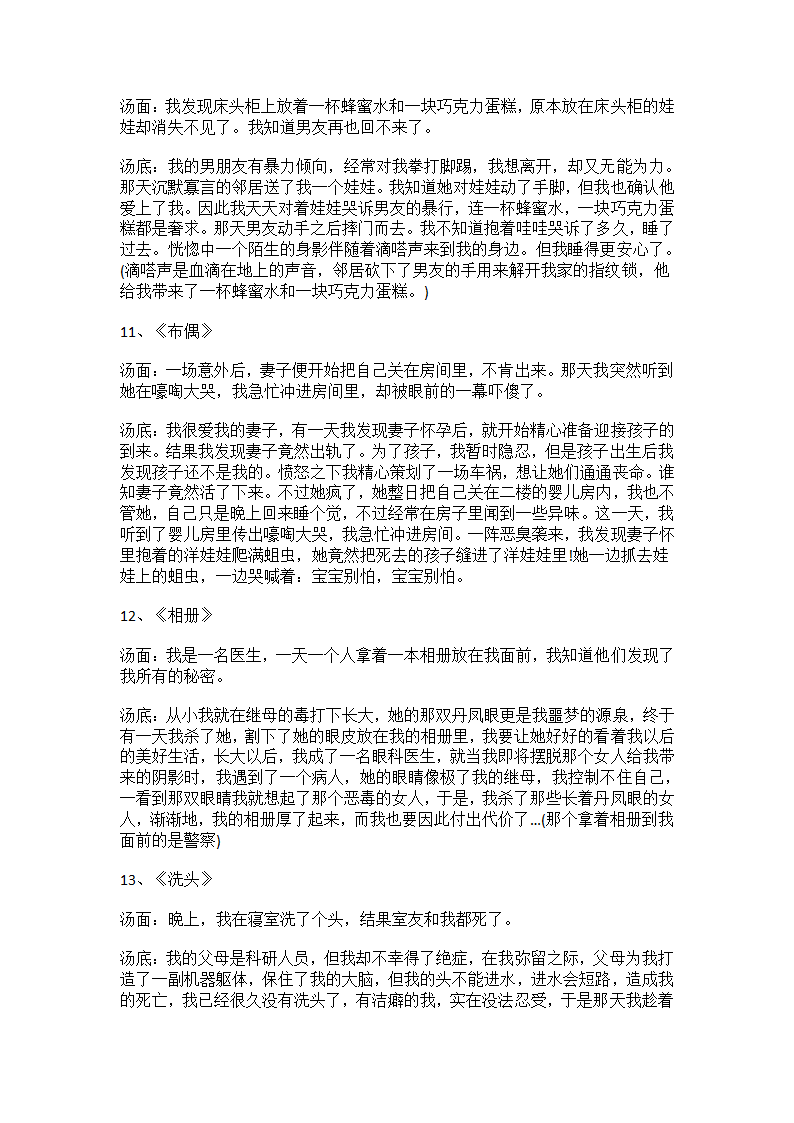 海龟汤题目及答案第6页