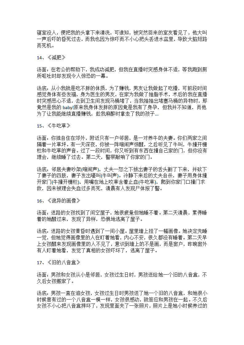 海龟汤题目及答案第7页