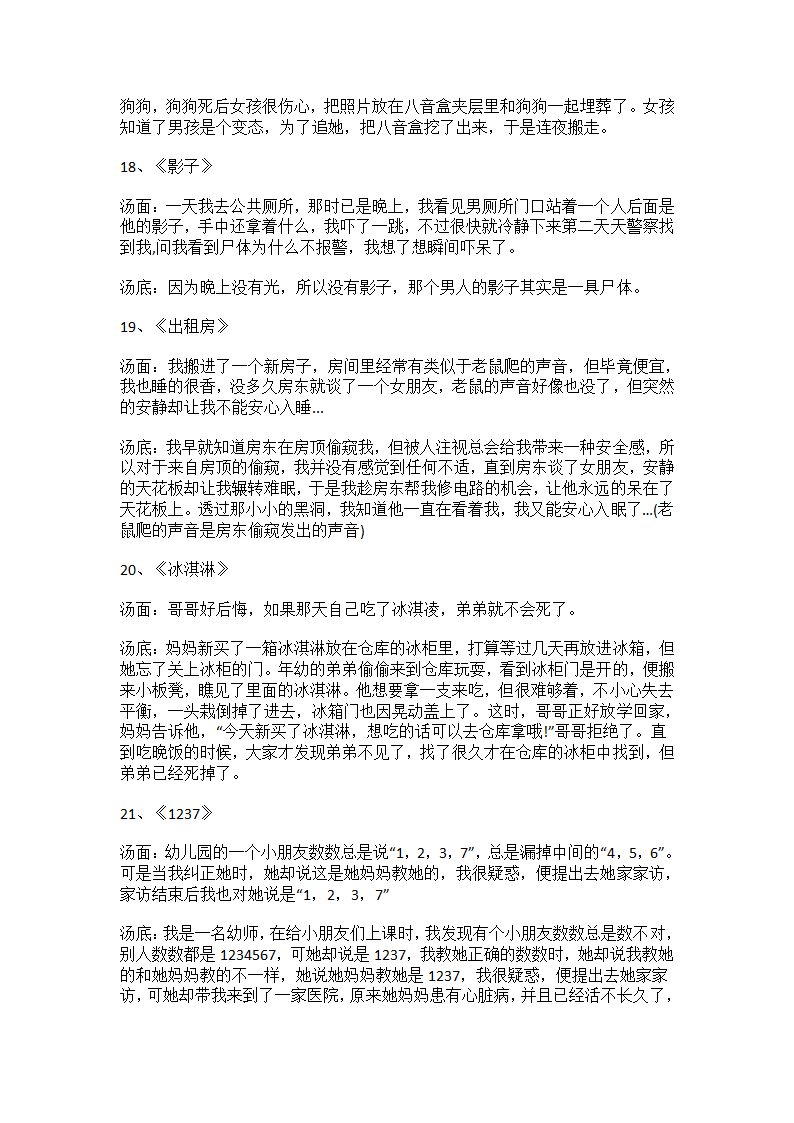 海龟汤题目及答案第8页