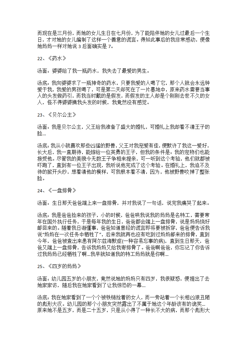 海龟汤题目及答案第9页