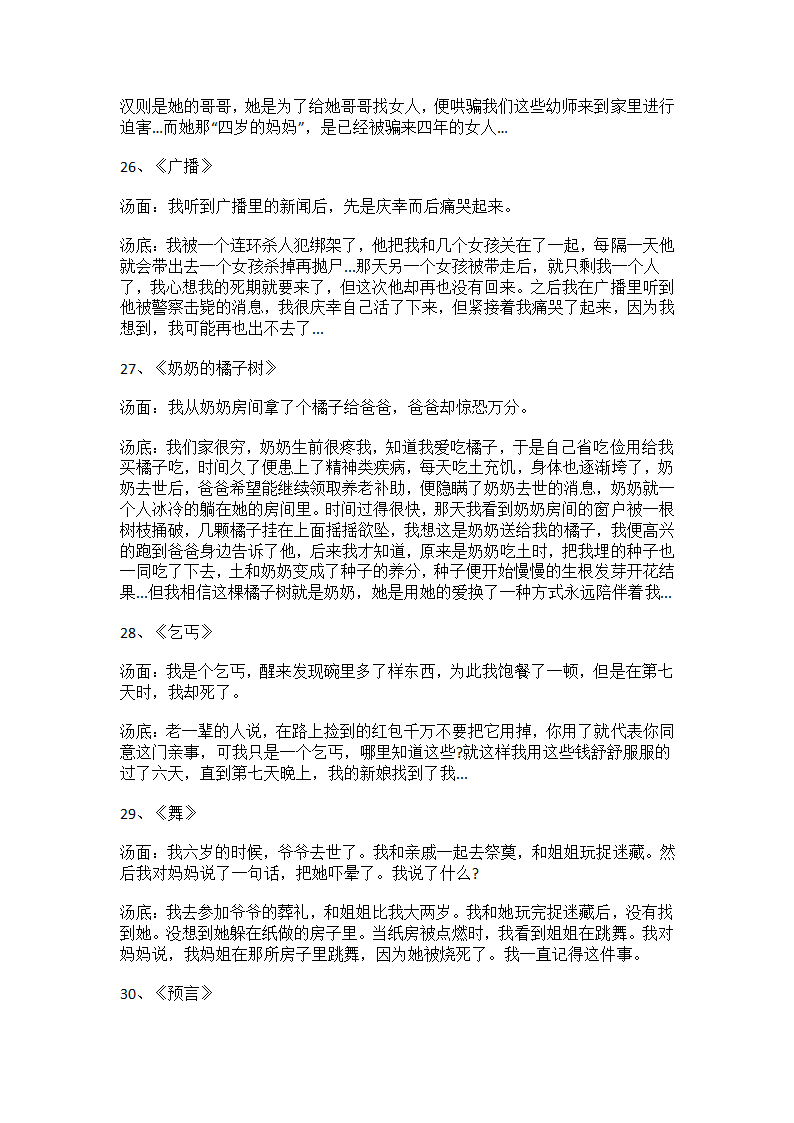 海龟汤题目及答案第10页