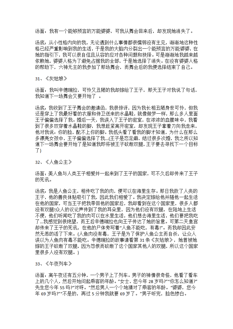 海龟汤题目及答案第11页