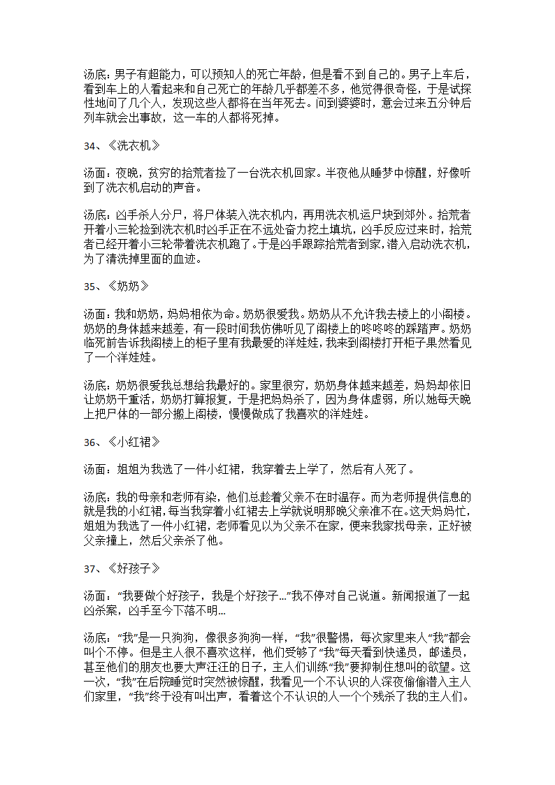 海龟汤题目及答案第12页