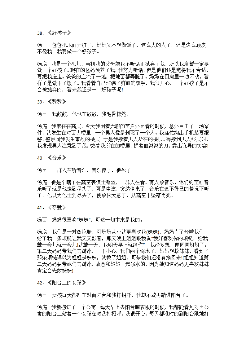 海龟汤题目及答案第13页