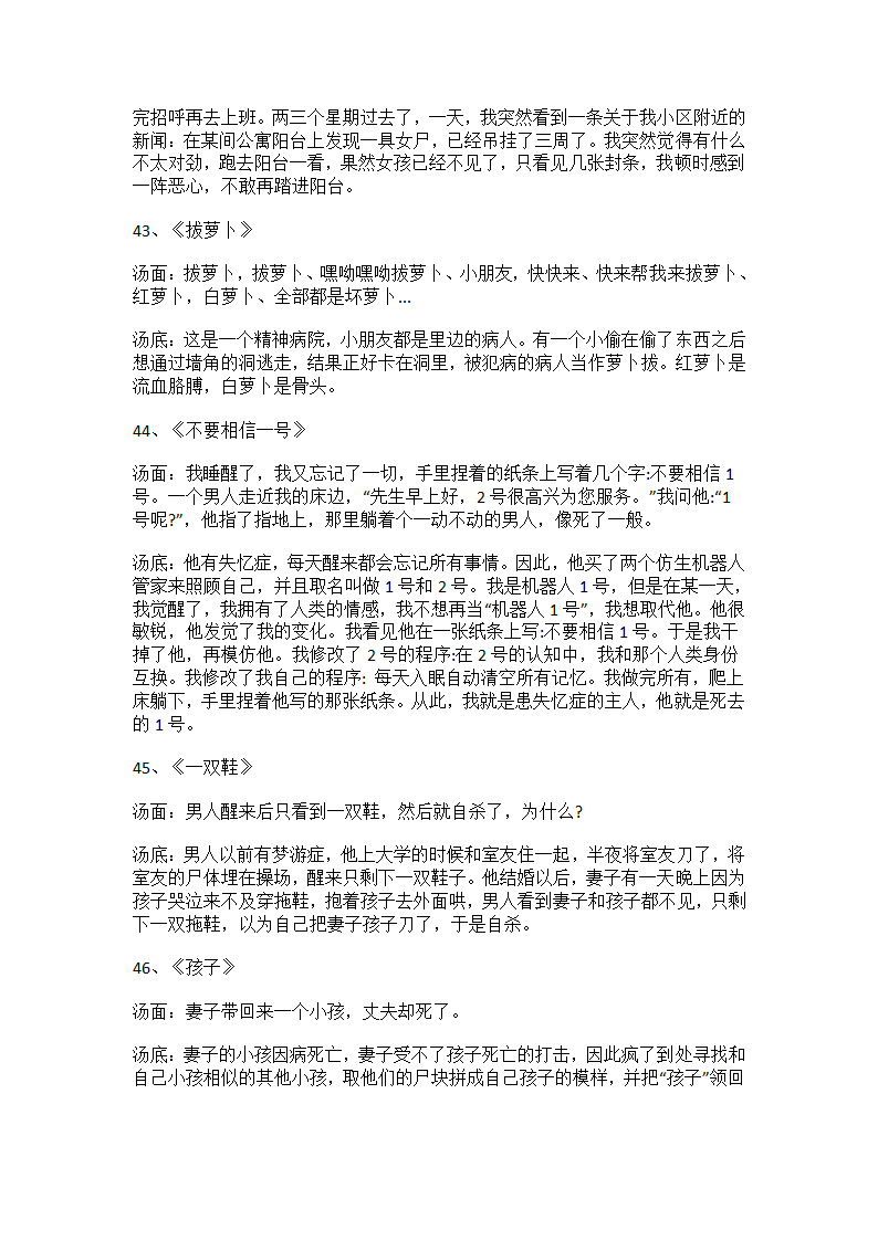 海龟汤题目及答案第14页