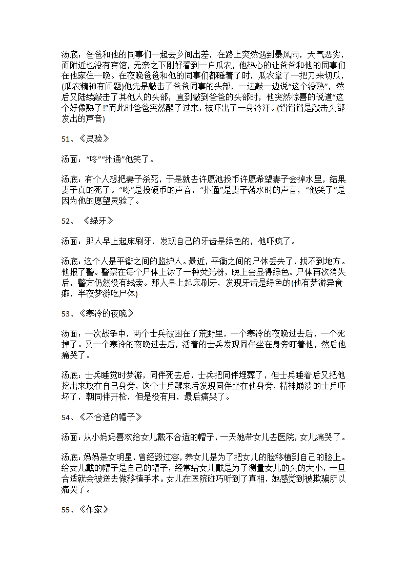 海龟汤题目及答案第16页