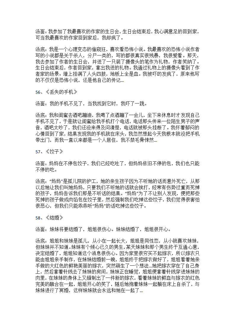 海龟汤题目及答案第17页