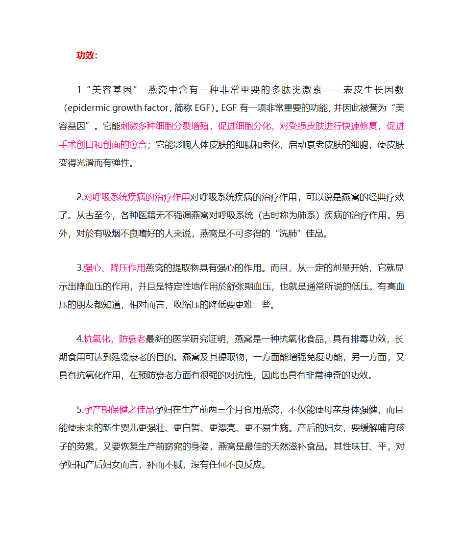 燕窝的功效第1页