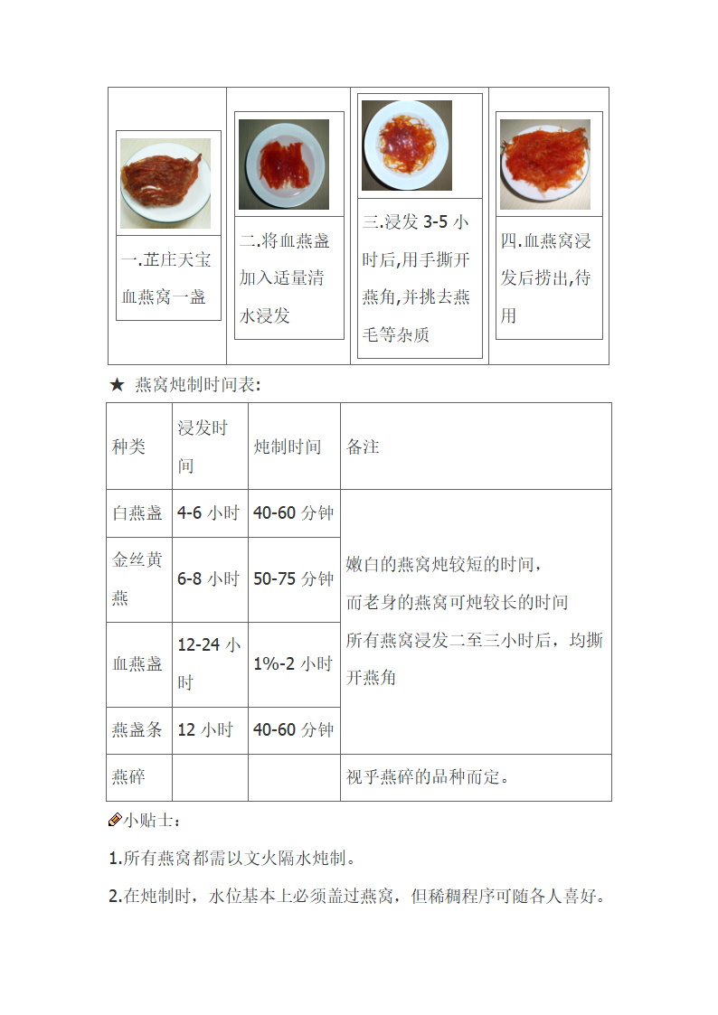 燕窝的烹制方法第2页