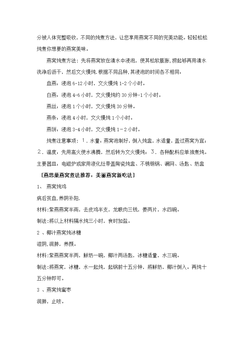 燕窝的烹制方法第4页