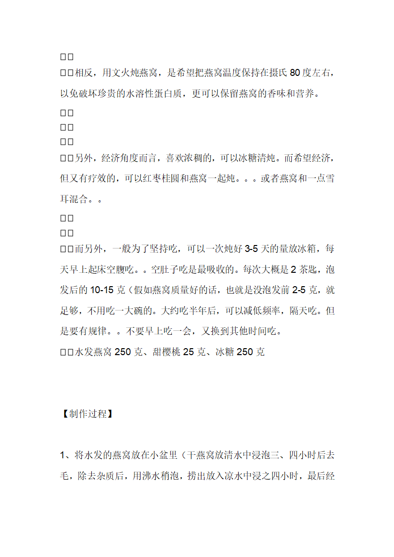 燕窝的烹制方法第7页