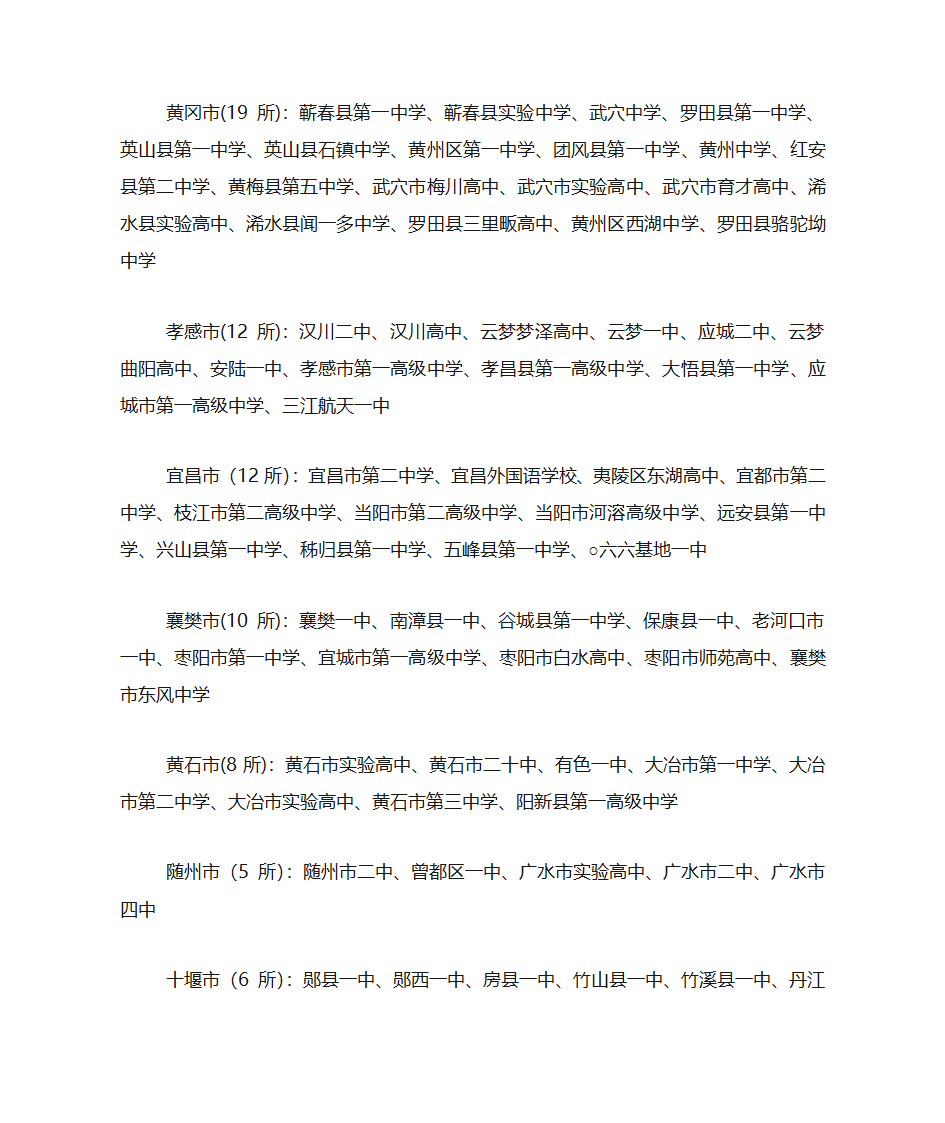 湖北省高中排名第3页