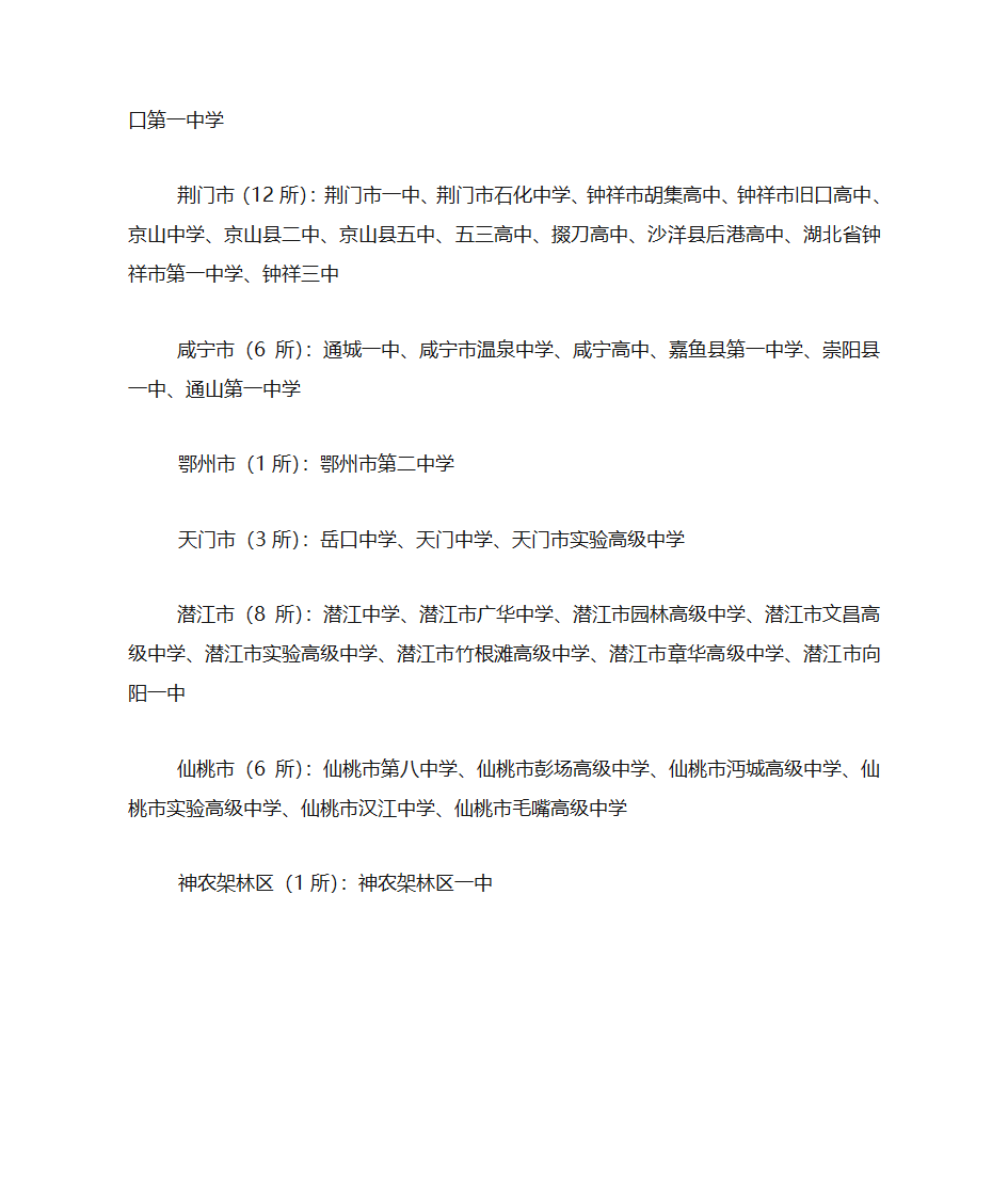 湖北省高中排名第4页