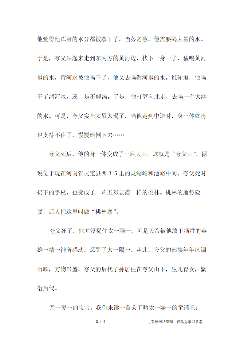 夸父追日的神话故事第3页