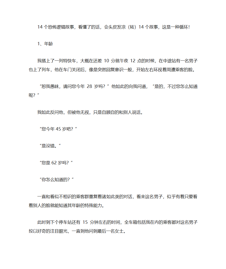 14个恐怖故事第1页