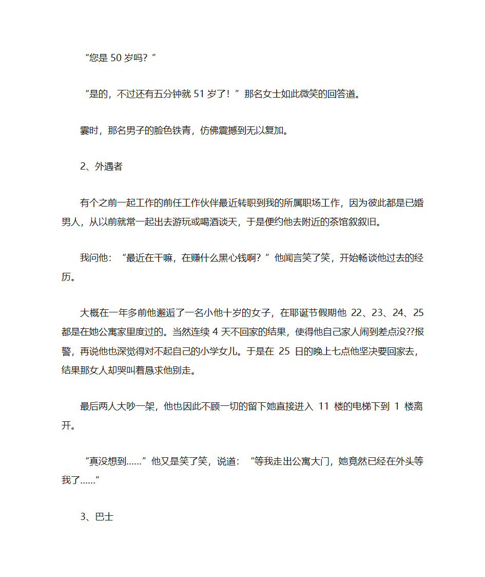 14个恐怖故事第2页