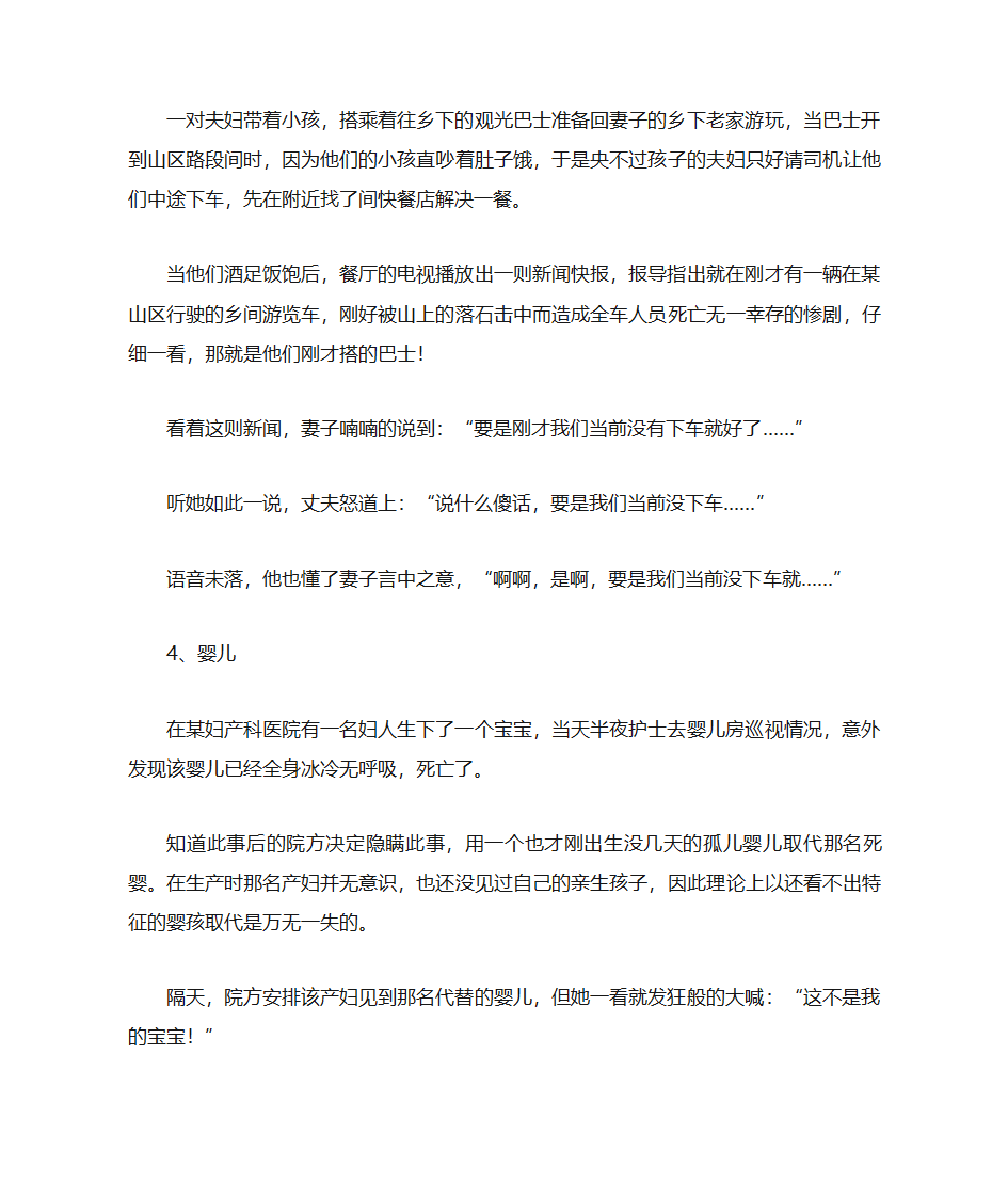 14个恐怖故事第3页