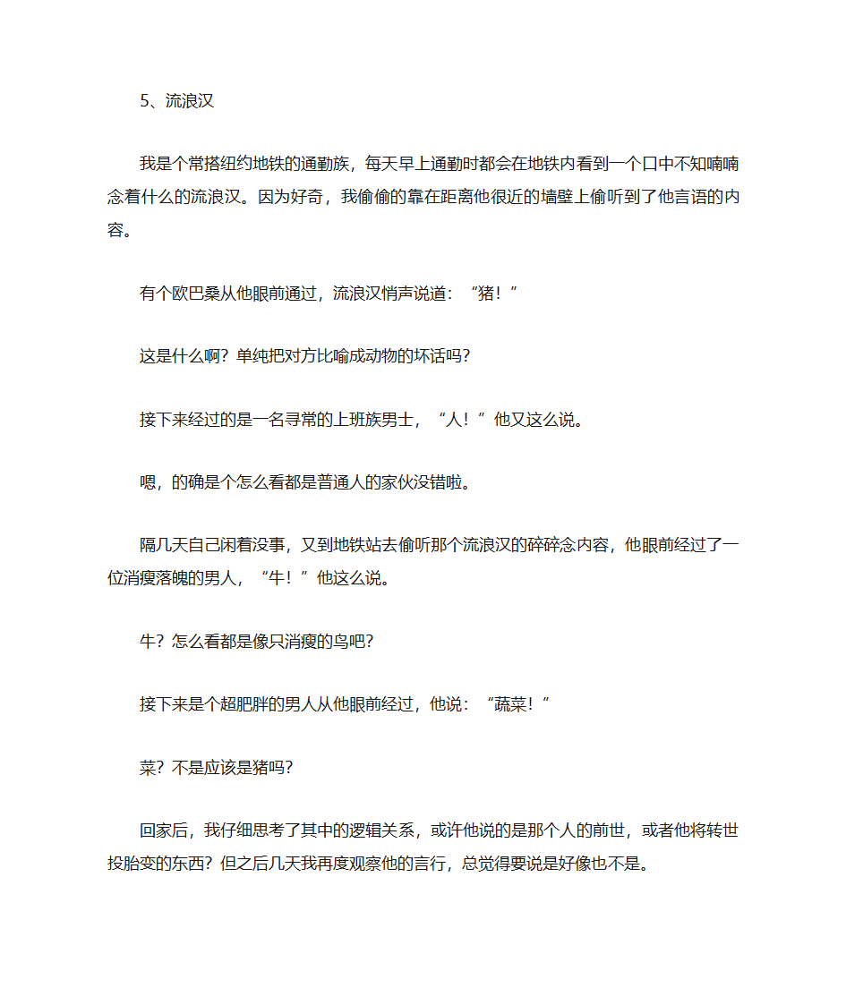 14个恐怖故事第4页