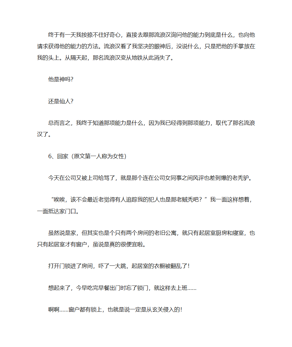 14个恐怖故事第5页