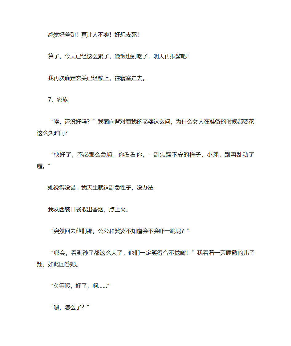 14个恐怖故事第6页