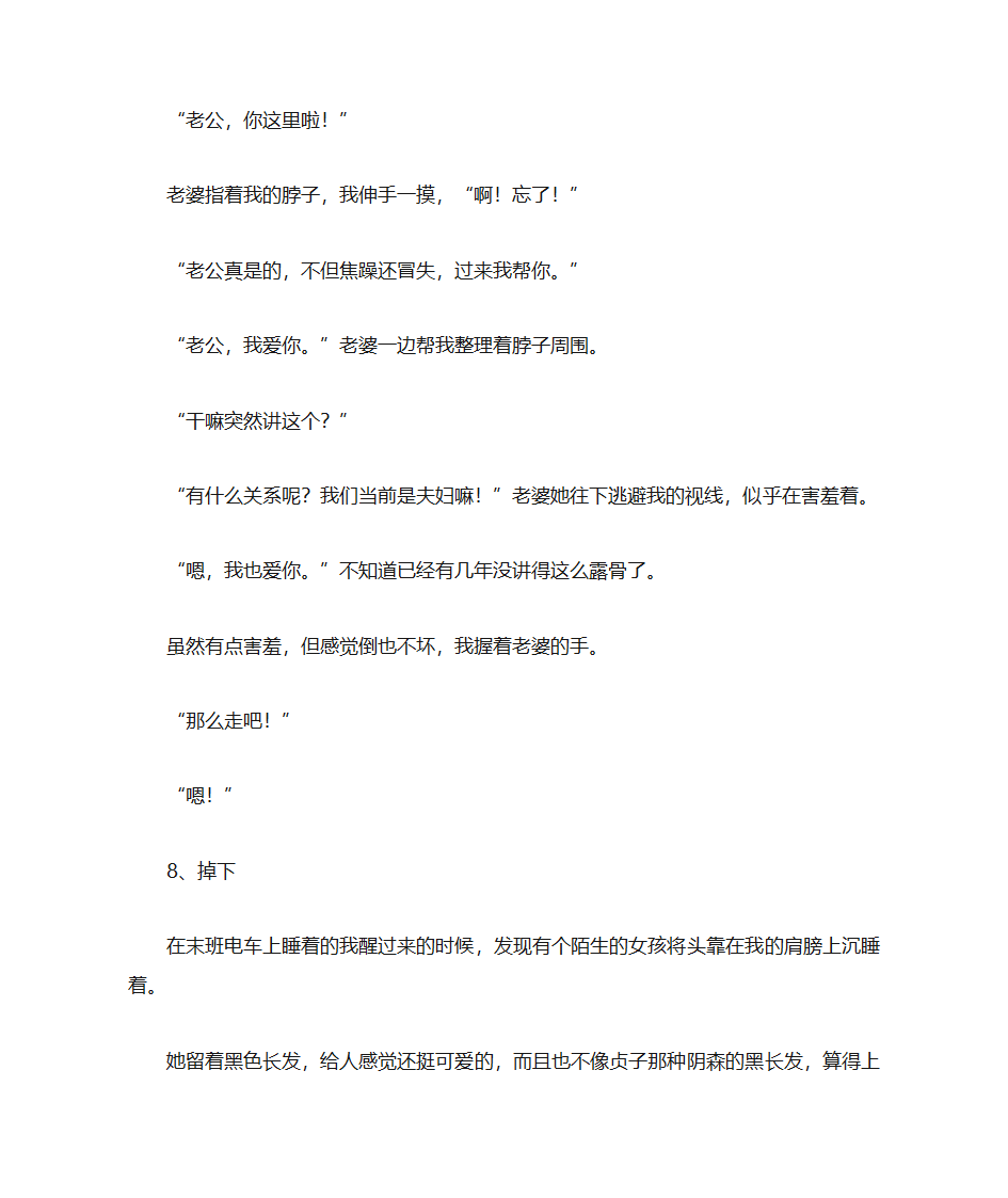 14个恐怖故事第7页