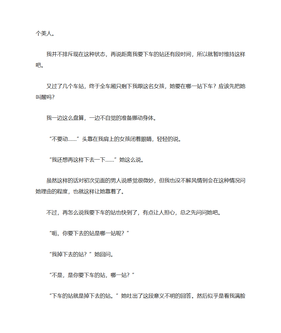 14个恐怖故事第8页