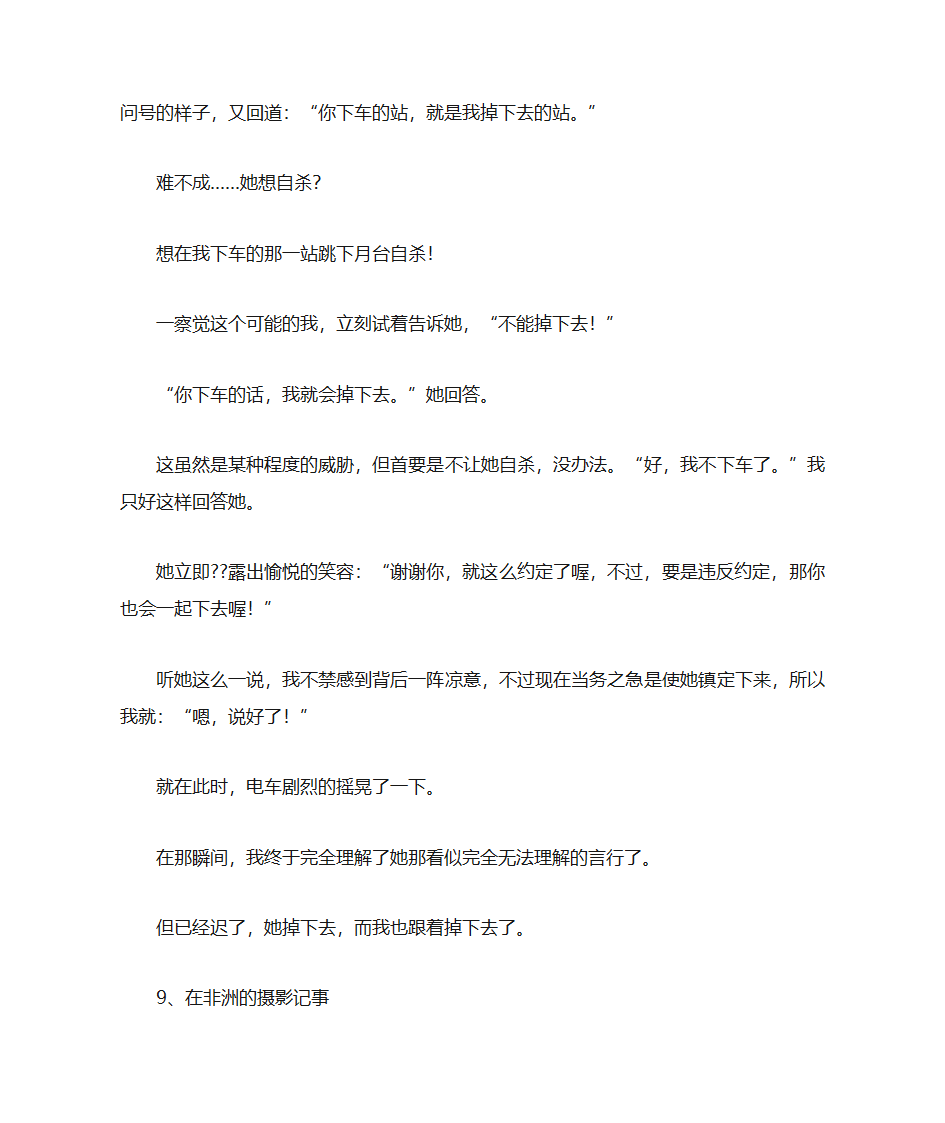 14个恐怖故事第9页