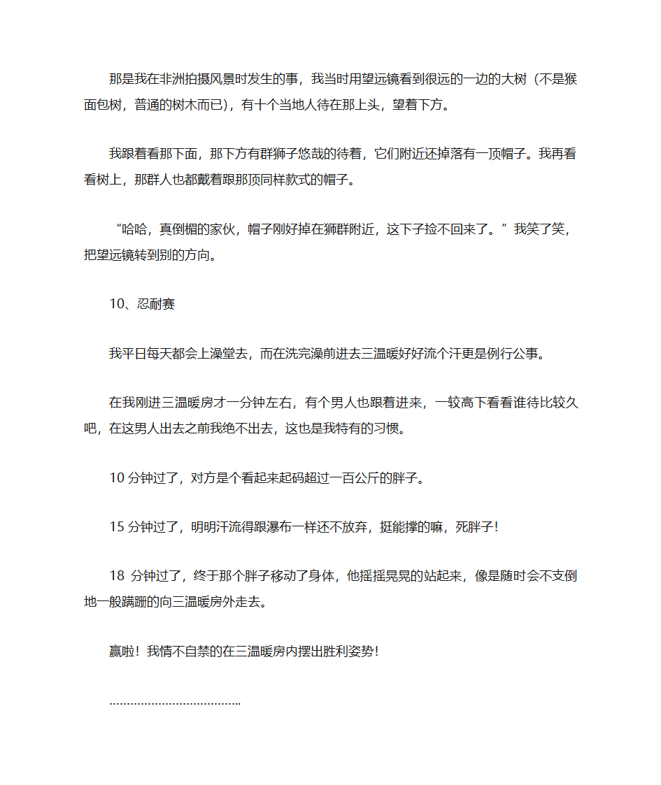 14个恐怖故事第10页