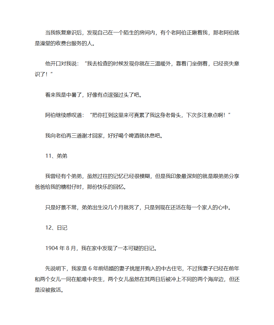 14个恐怖故事第11页