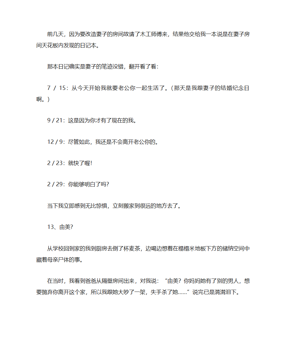 14个恐怖故事第12页