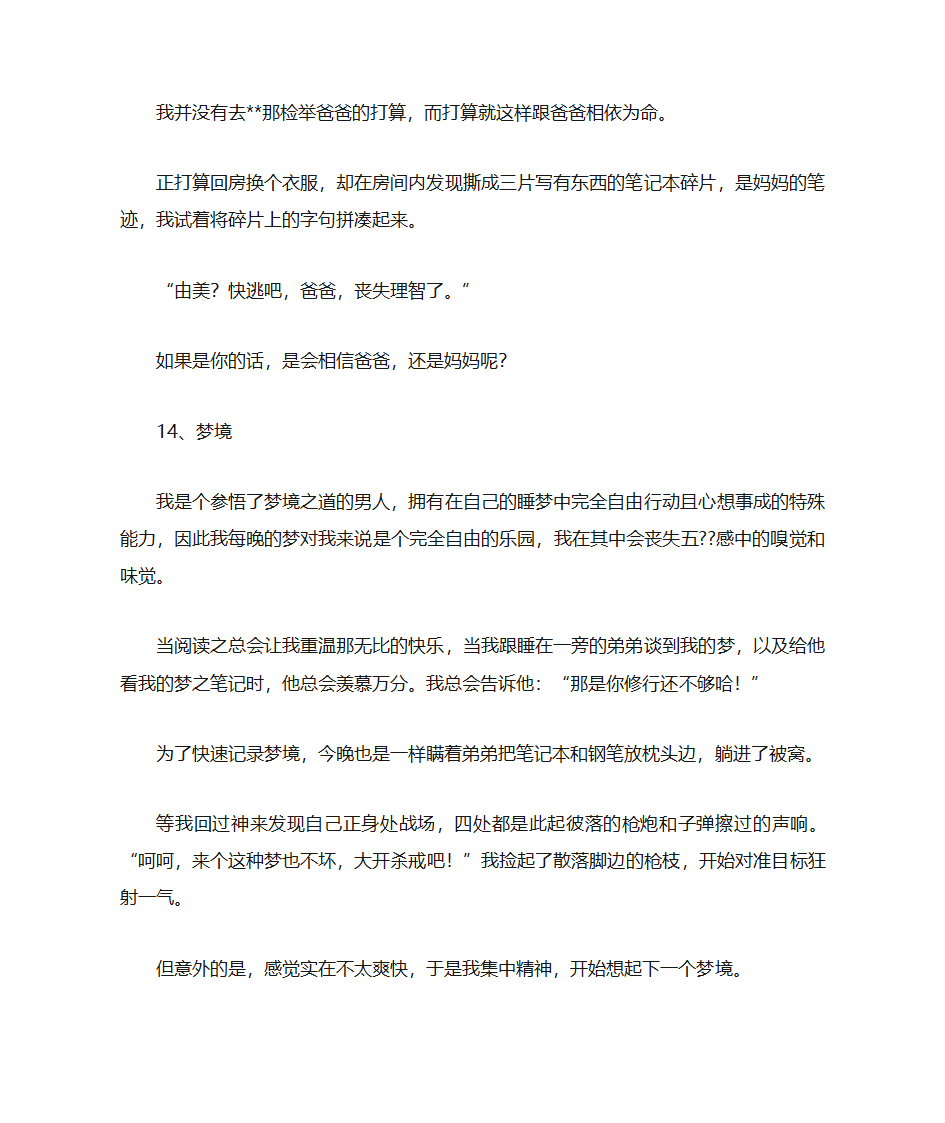 14个恐怖故事第13页