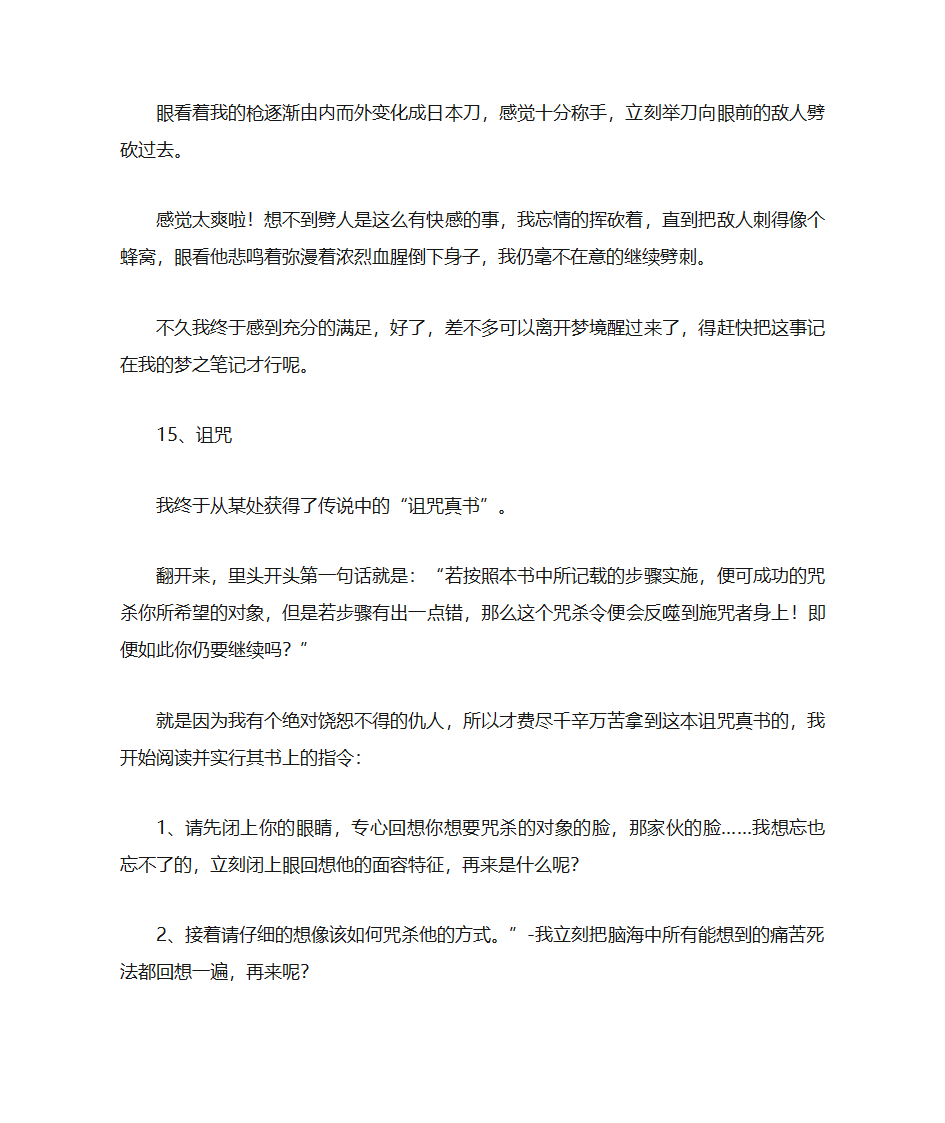 14个恐怖故事第14页