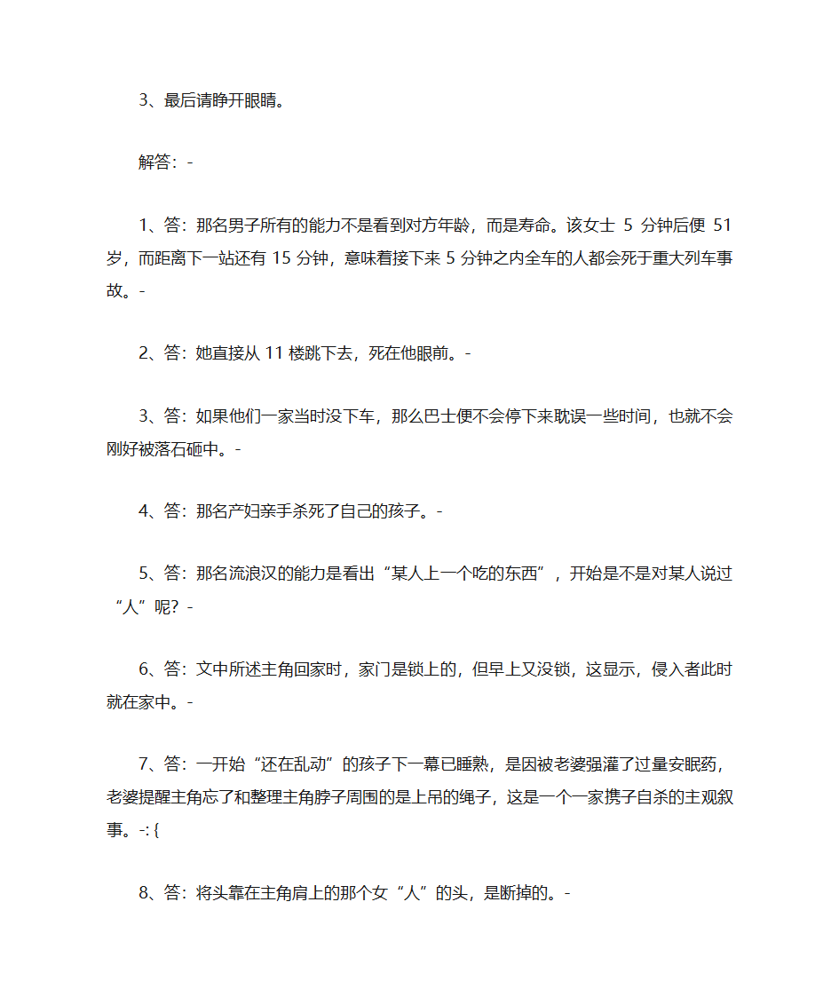 14个恐怖故事第15页