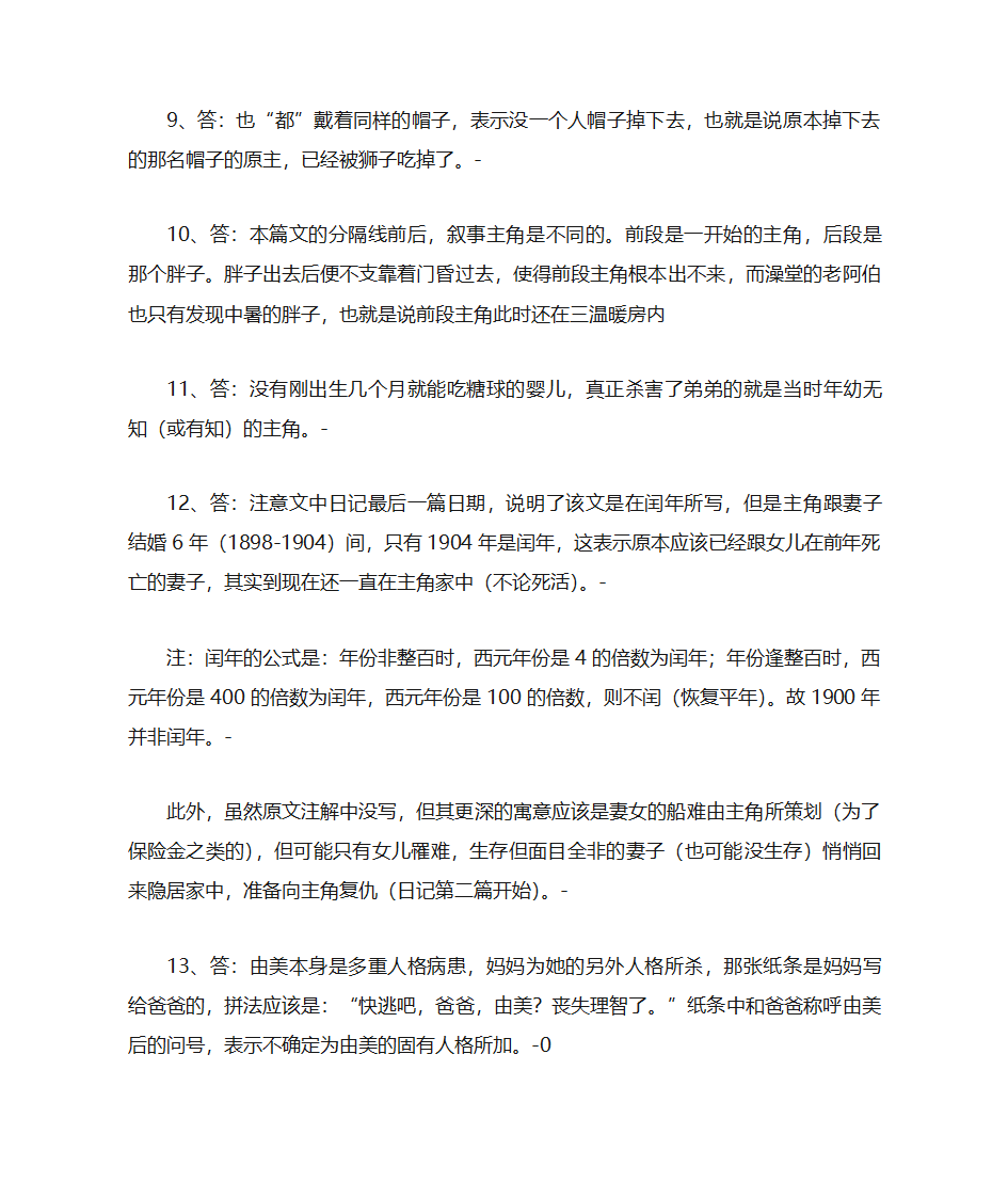 14个恐怖故事第16页