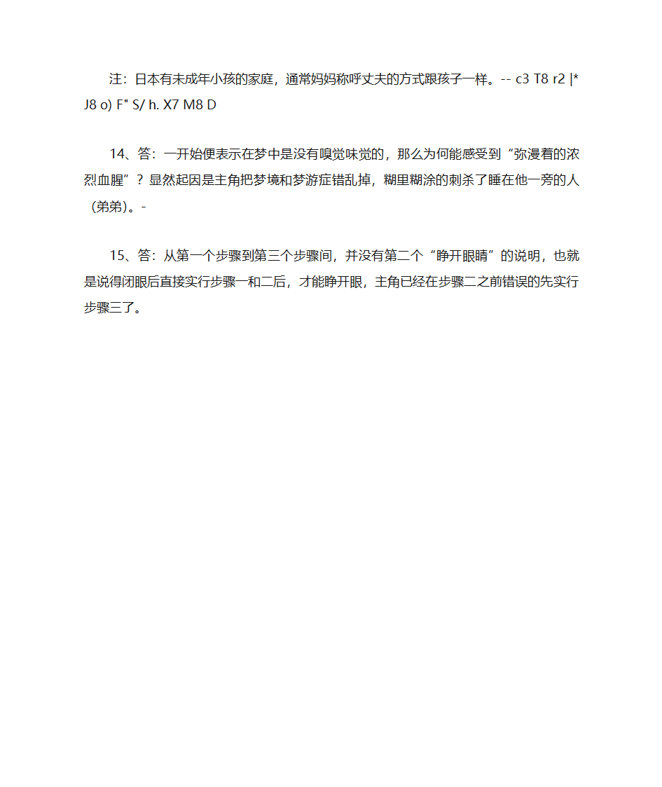 14个恐怖故事第17页