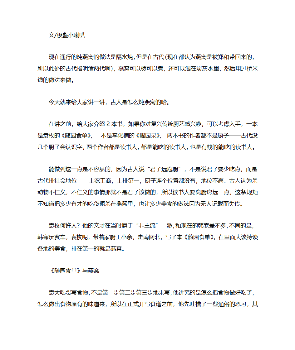 燕窝如何分级第1页