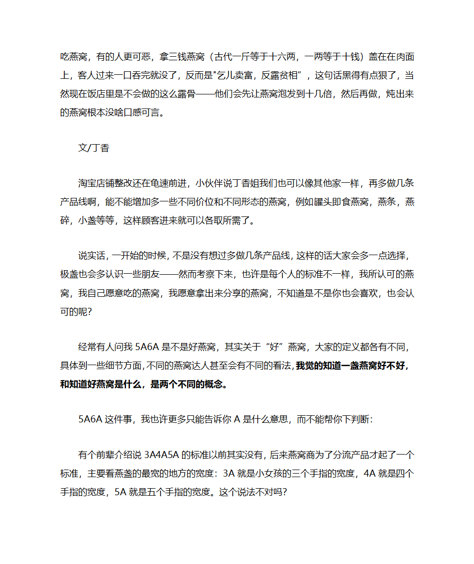 燕窝如何分级第3页