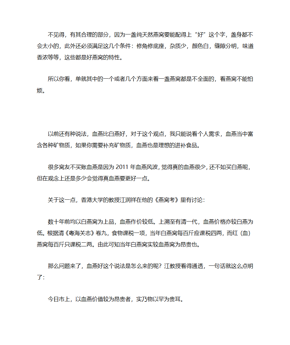 燕窝如何分级第4页