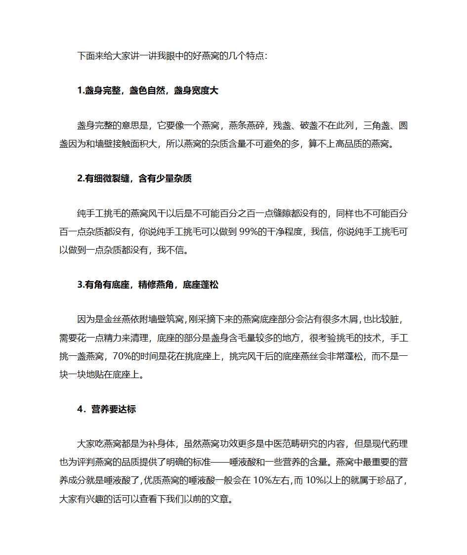 燕窝如何分级第5页