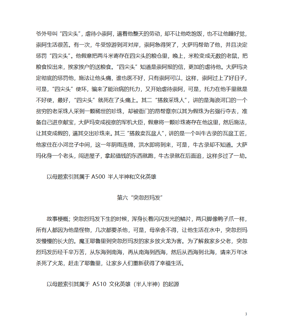 满族神话故事第3页