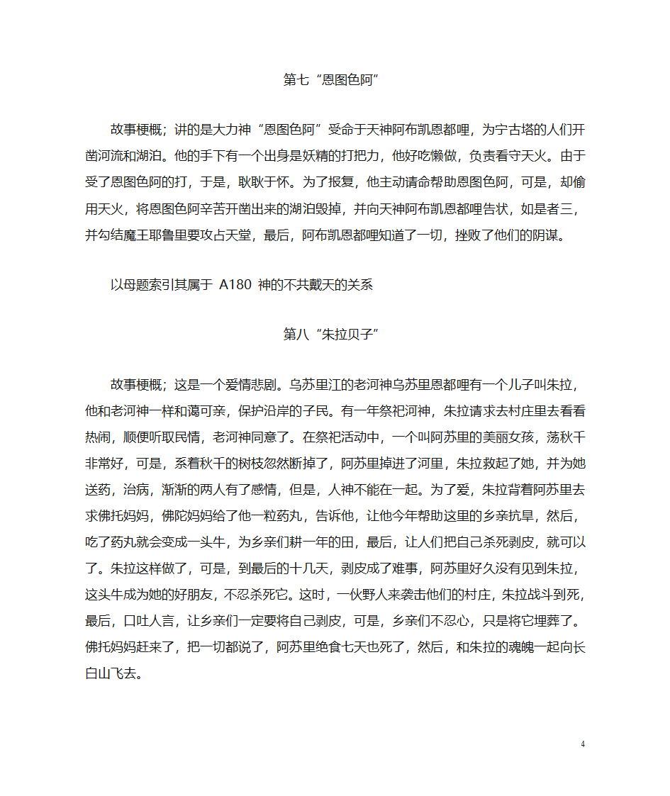 满族神话故事第4页