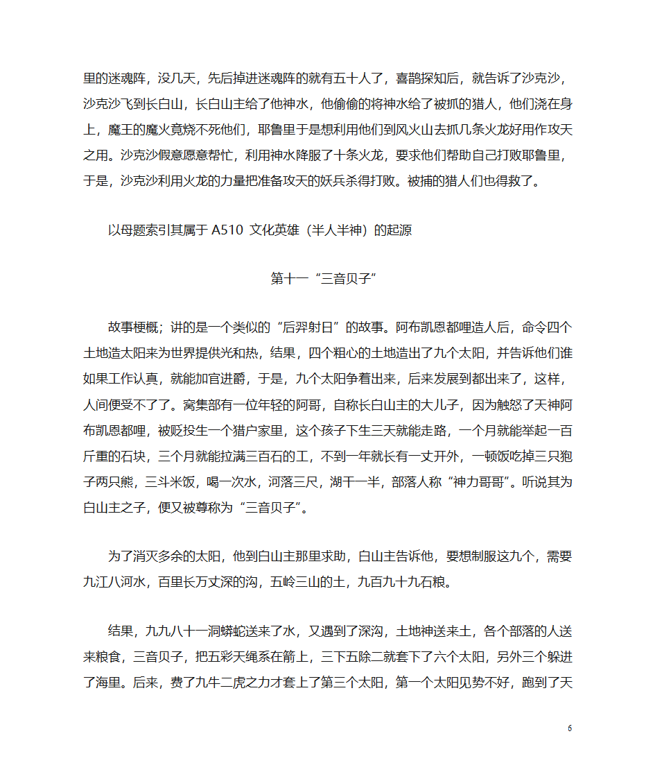 满族神话故事第6页