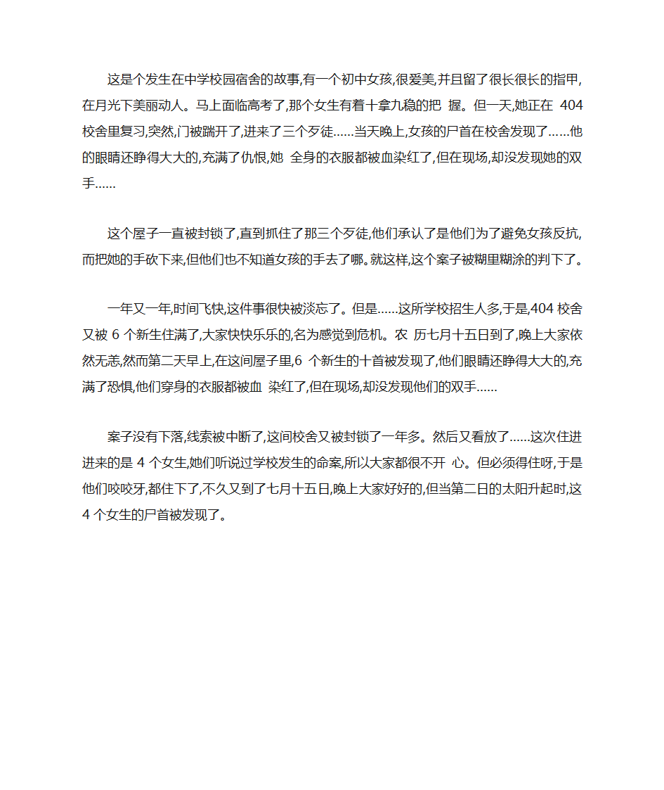 校园故事之恐怖长指甲第1页