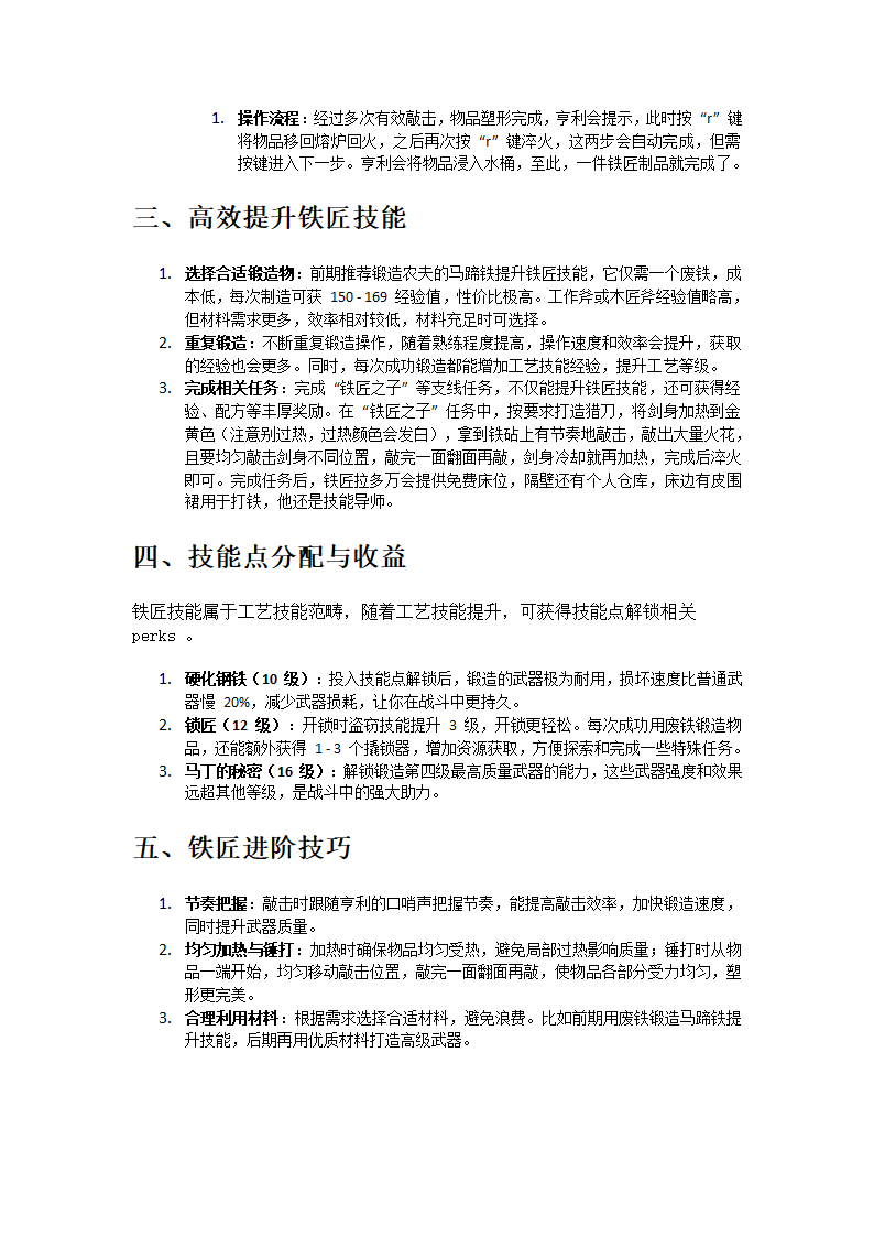 天国拯救2铁匠攻略第2页