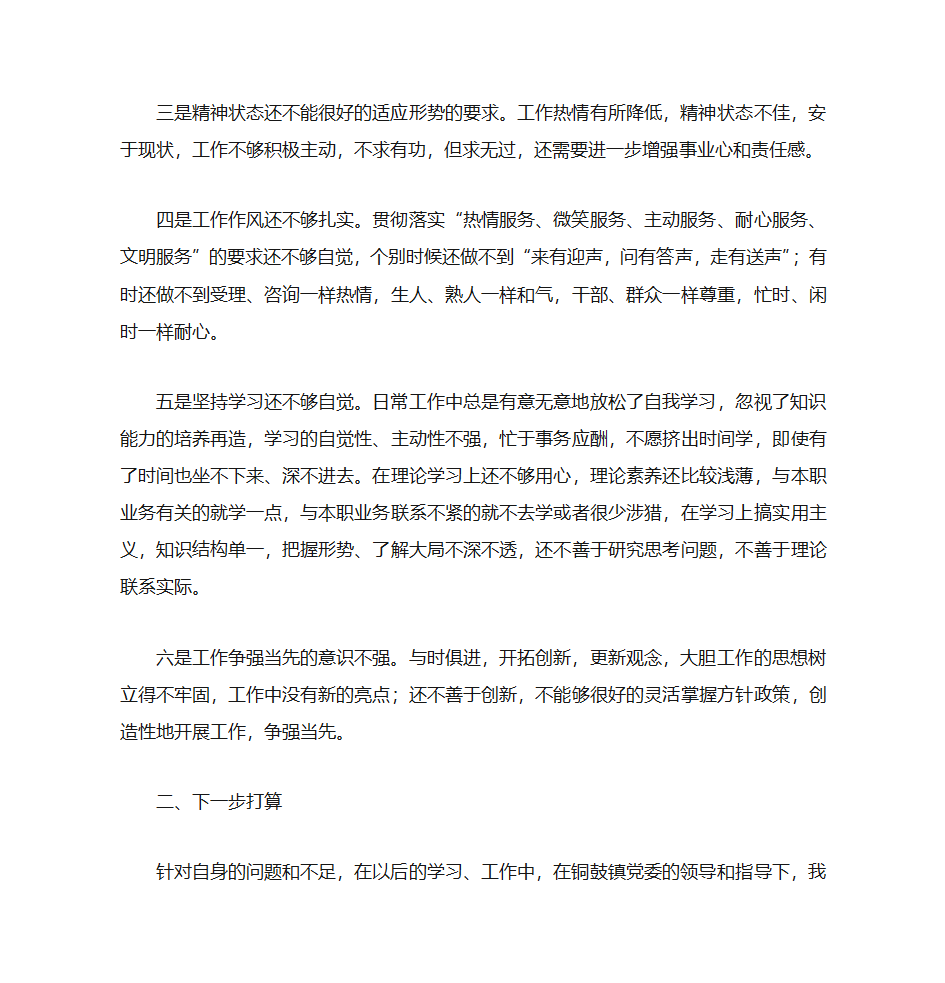 党性分析材料第2页