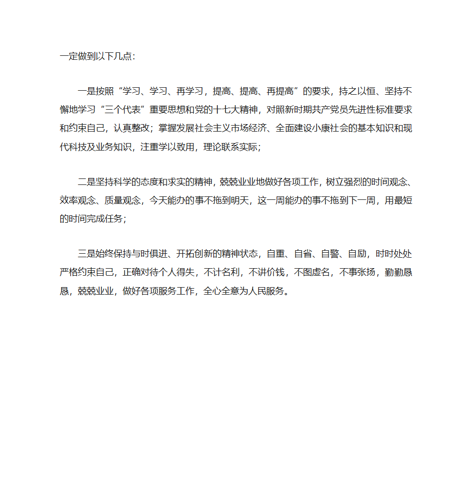 党性分析材料第3页