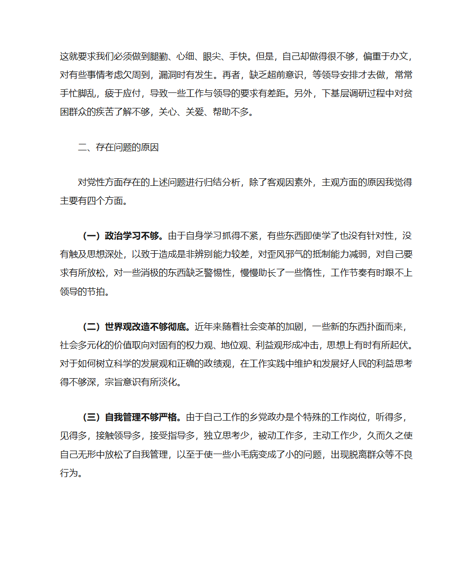 党性分析第2页