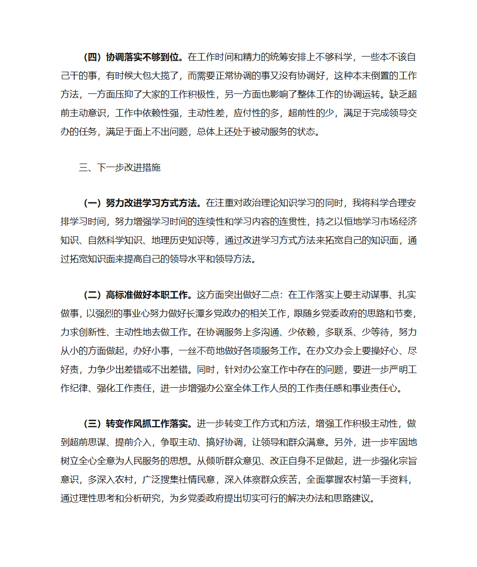 党性分析第3页