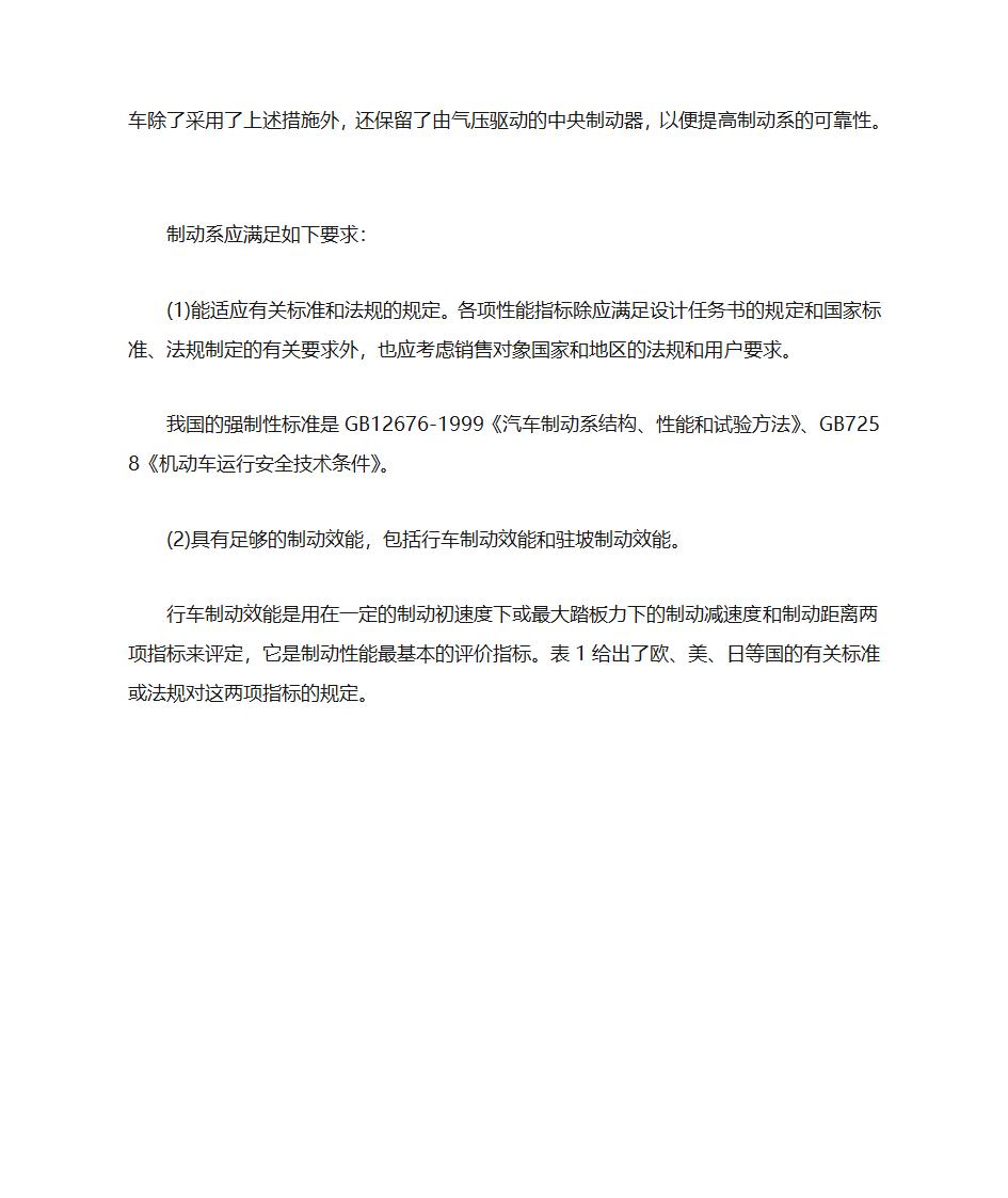 汽车制动系统设计第3页