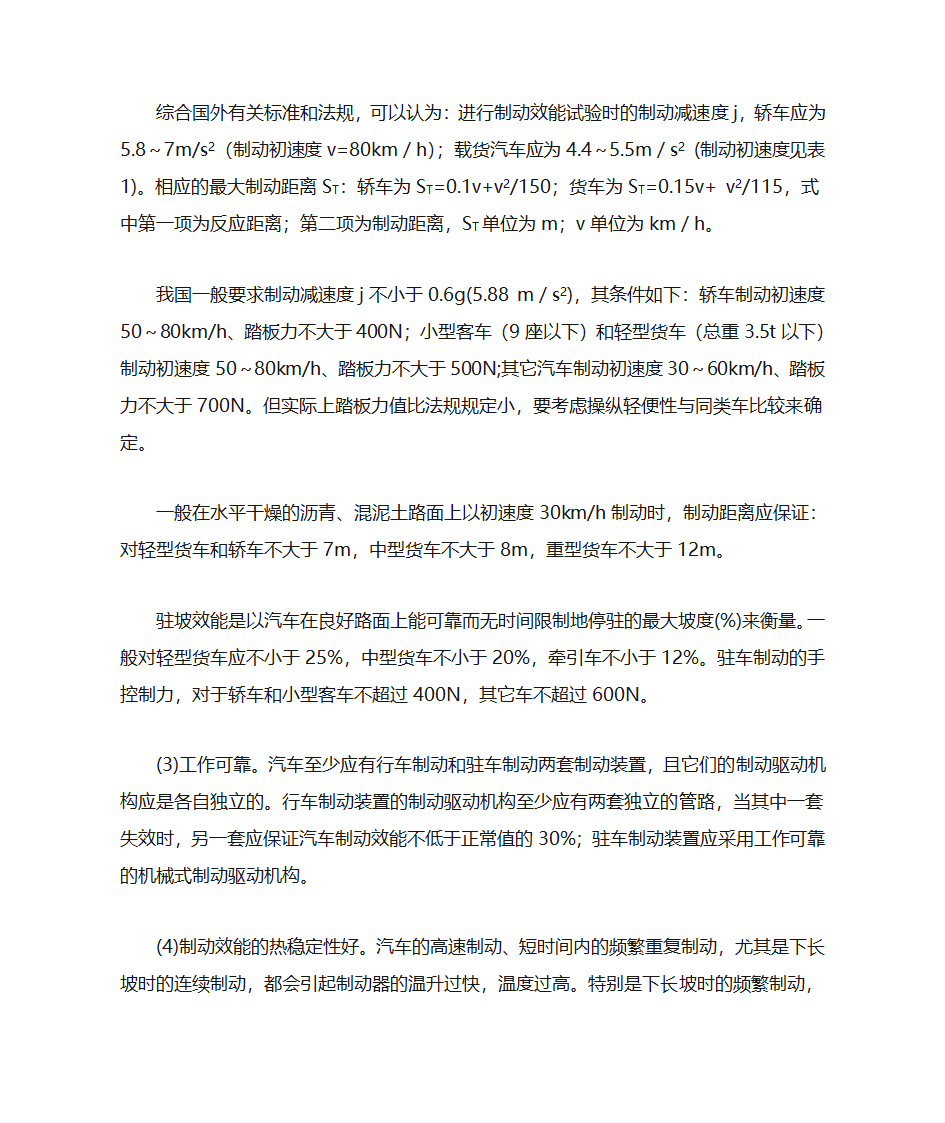 汽车制动系统设计第5页